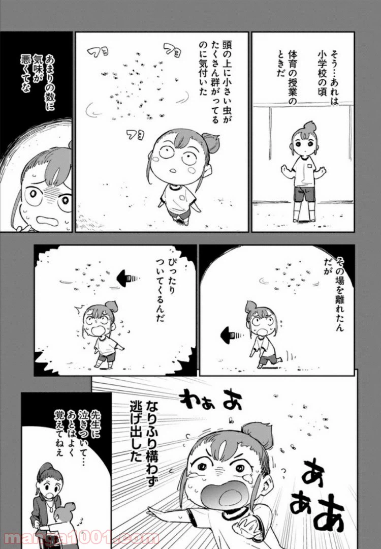 ページ 5 — 第7話