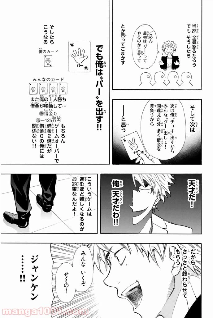 ページ 23 — 第7.5話