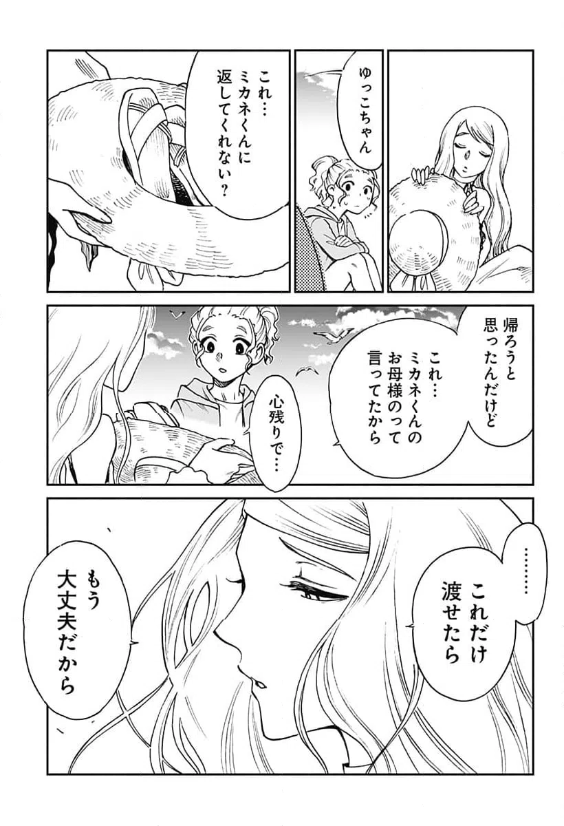 ページ 17 — 第6話