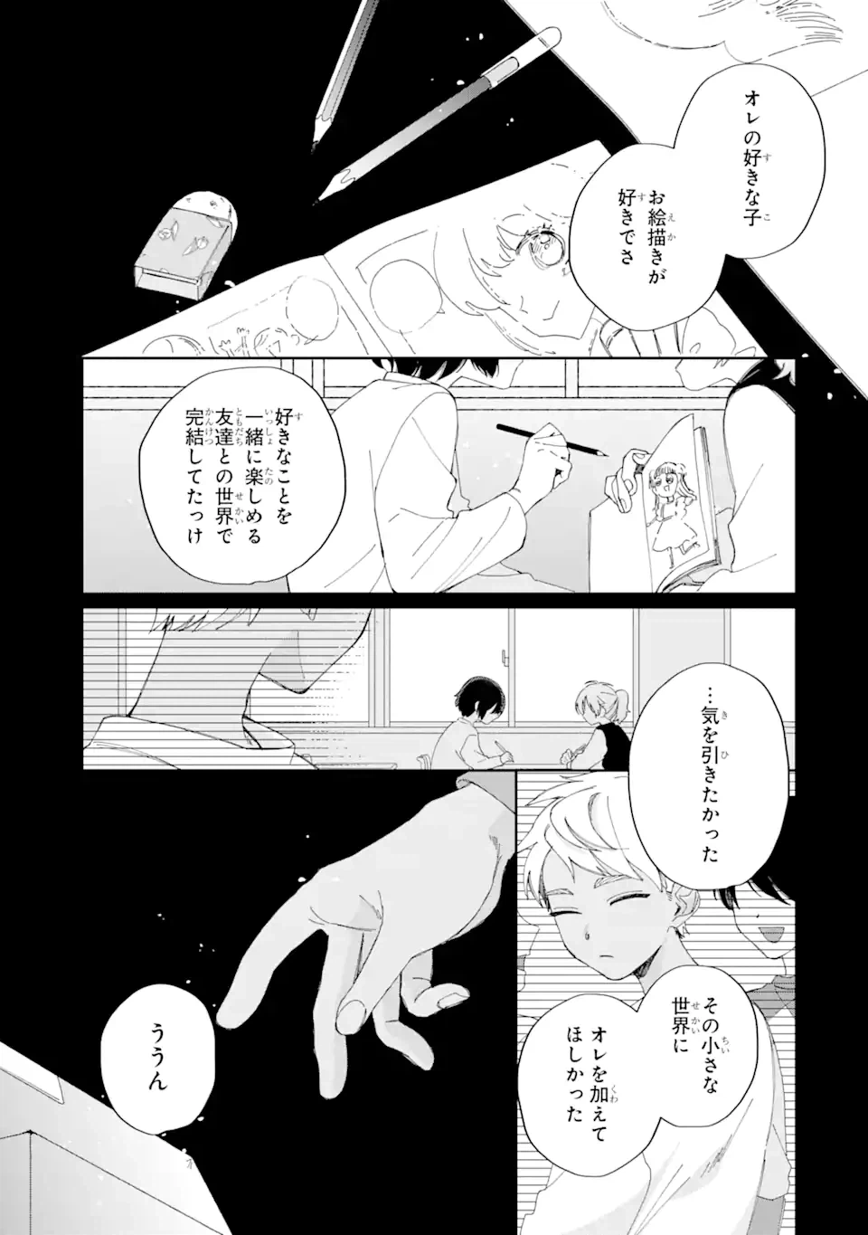 ページ 11 — 第11.1話