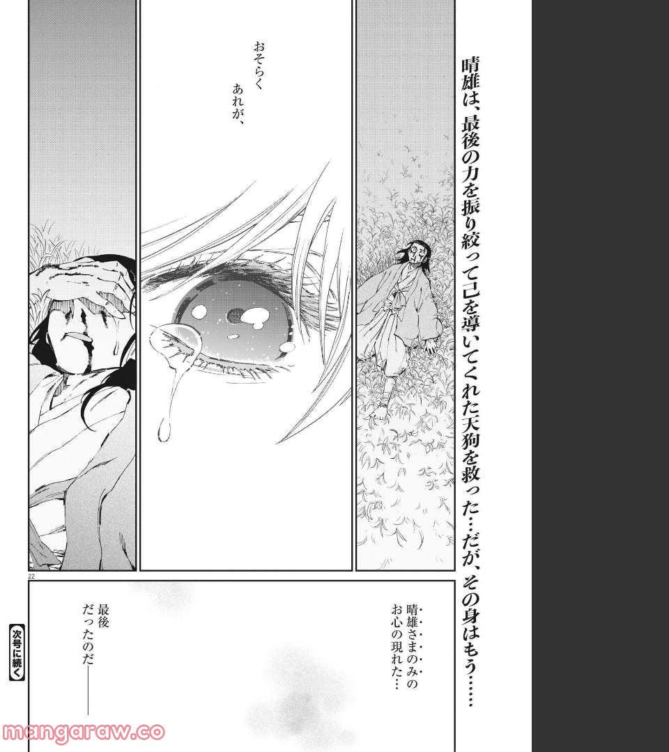ページ 22 — 第36話