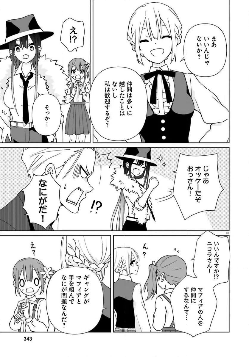 ページ 3 — 第14話