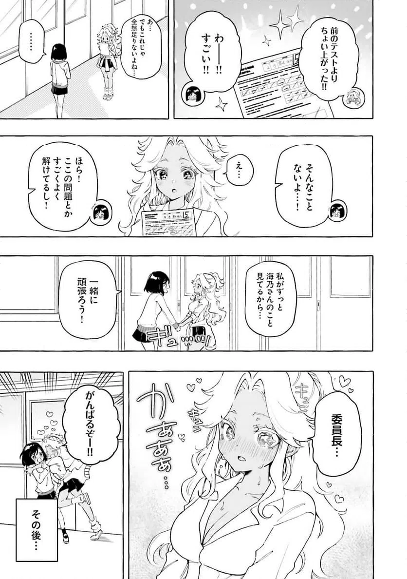 ページ 5 — 第21話