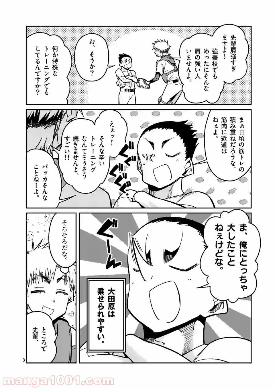 ページ 8 — 第16話