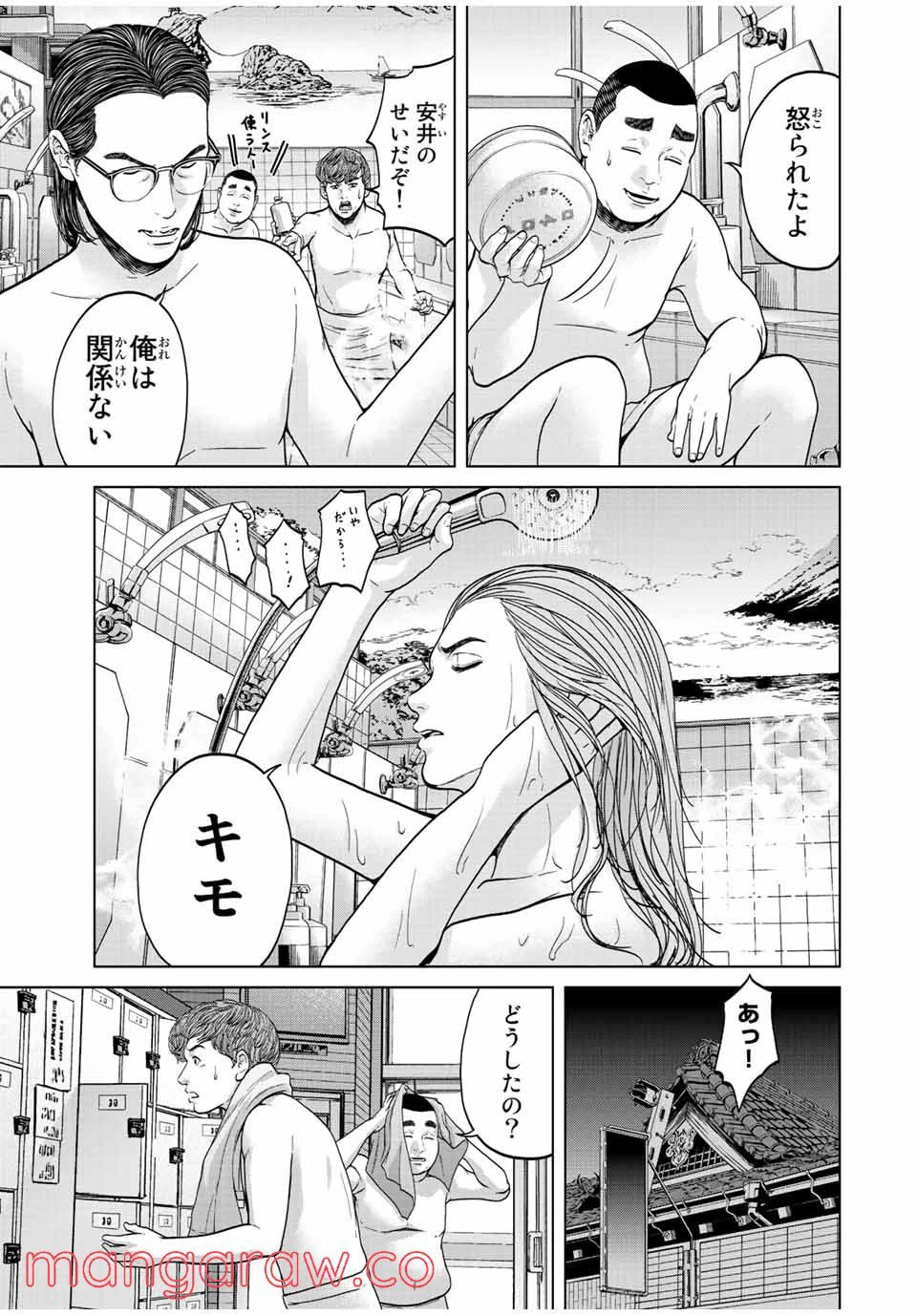 ページ 4 — 第2.3話