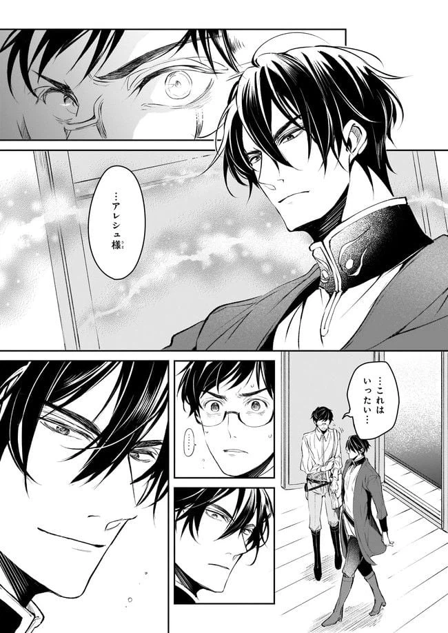 ページ 11 — 第21話