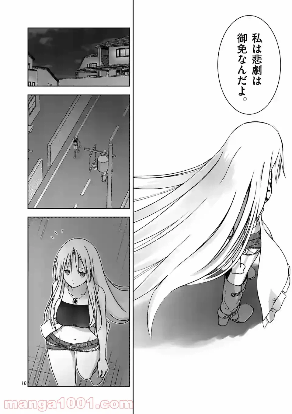 ページ 16 — 第10話