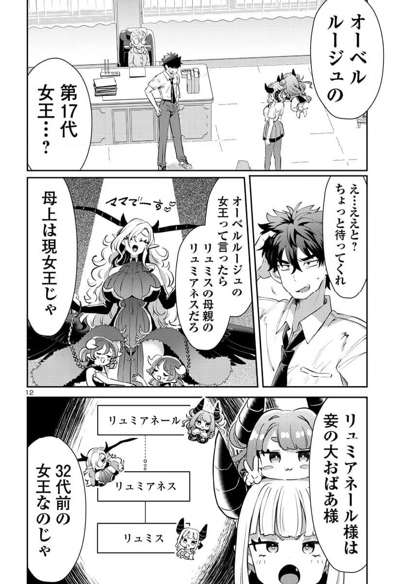 ページ 12 — 第14話