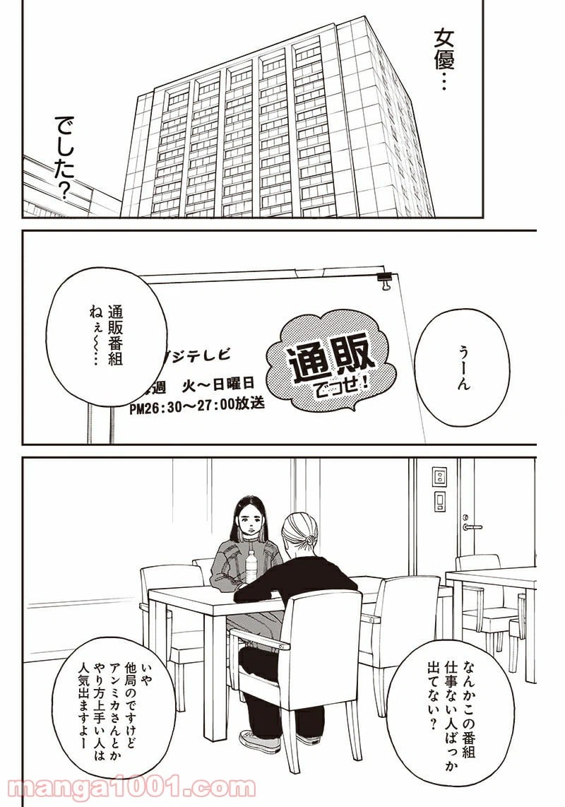 ページ 8 — 第1話