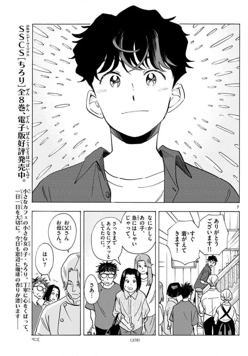ページ 7 — 第301話