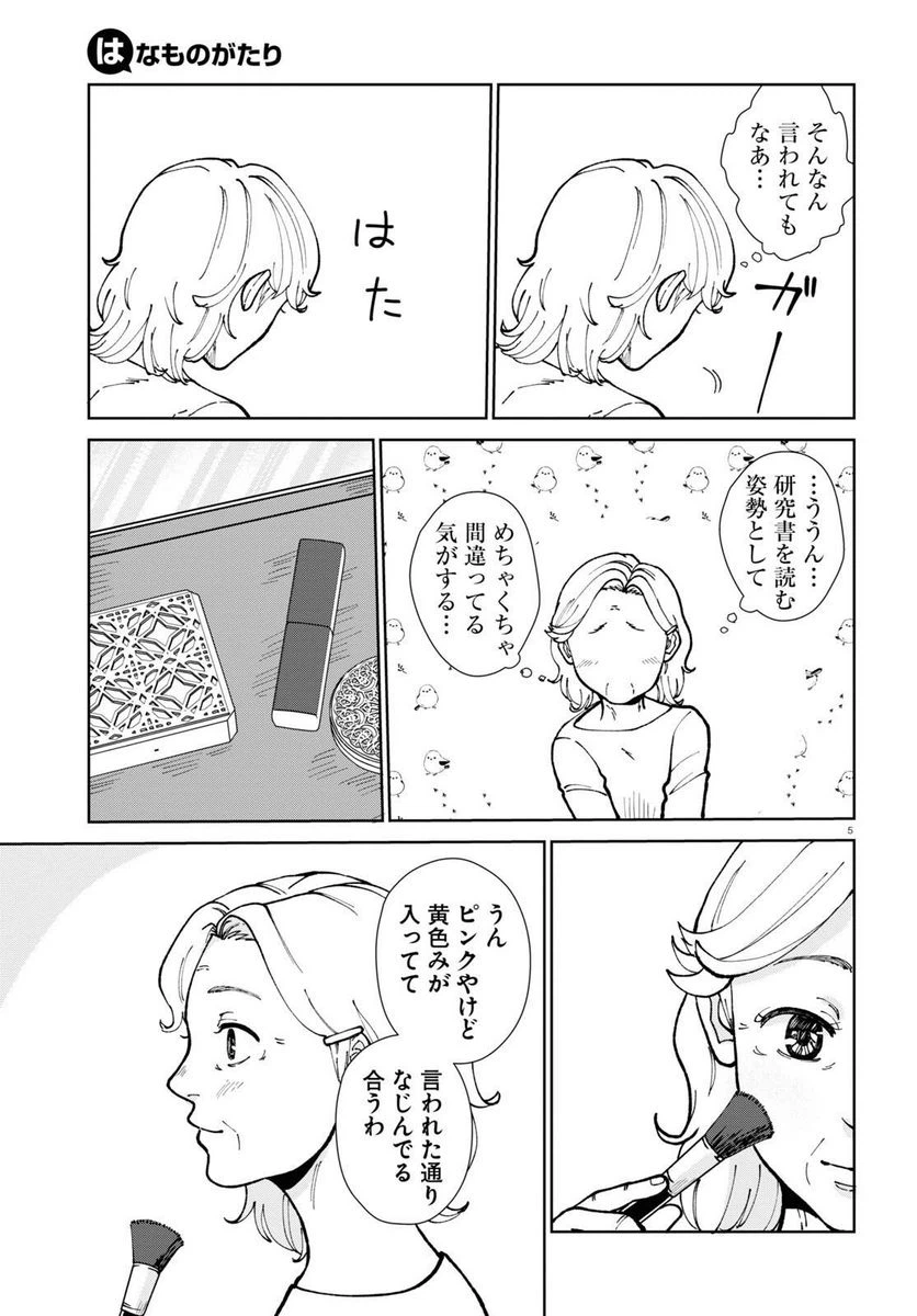 ページ 4 — 第13話