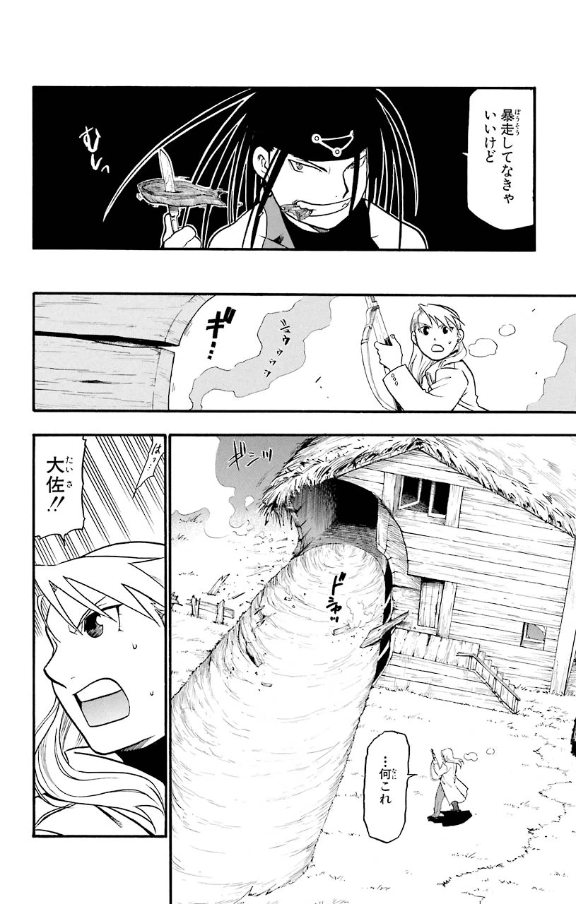 ページ 14 — 第49話