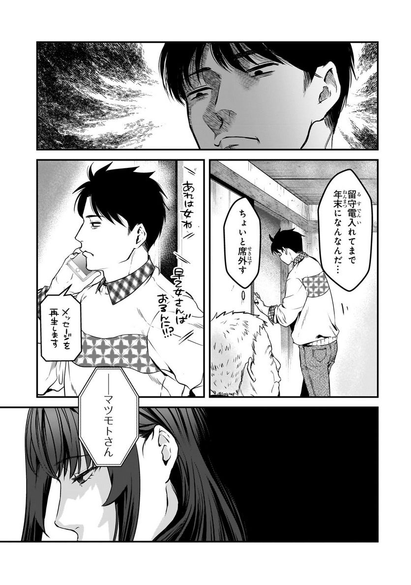 ページ 13 — 第29.1話
