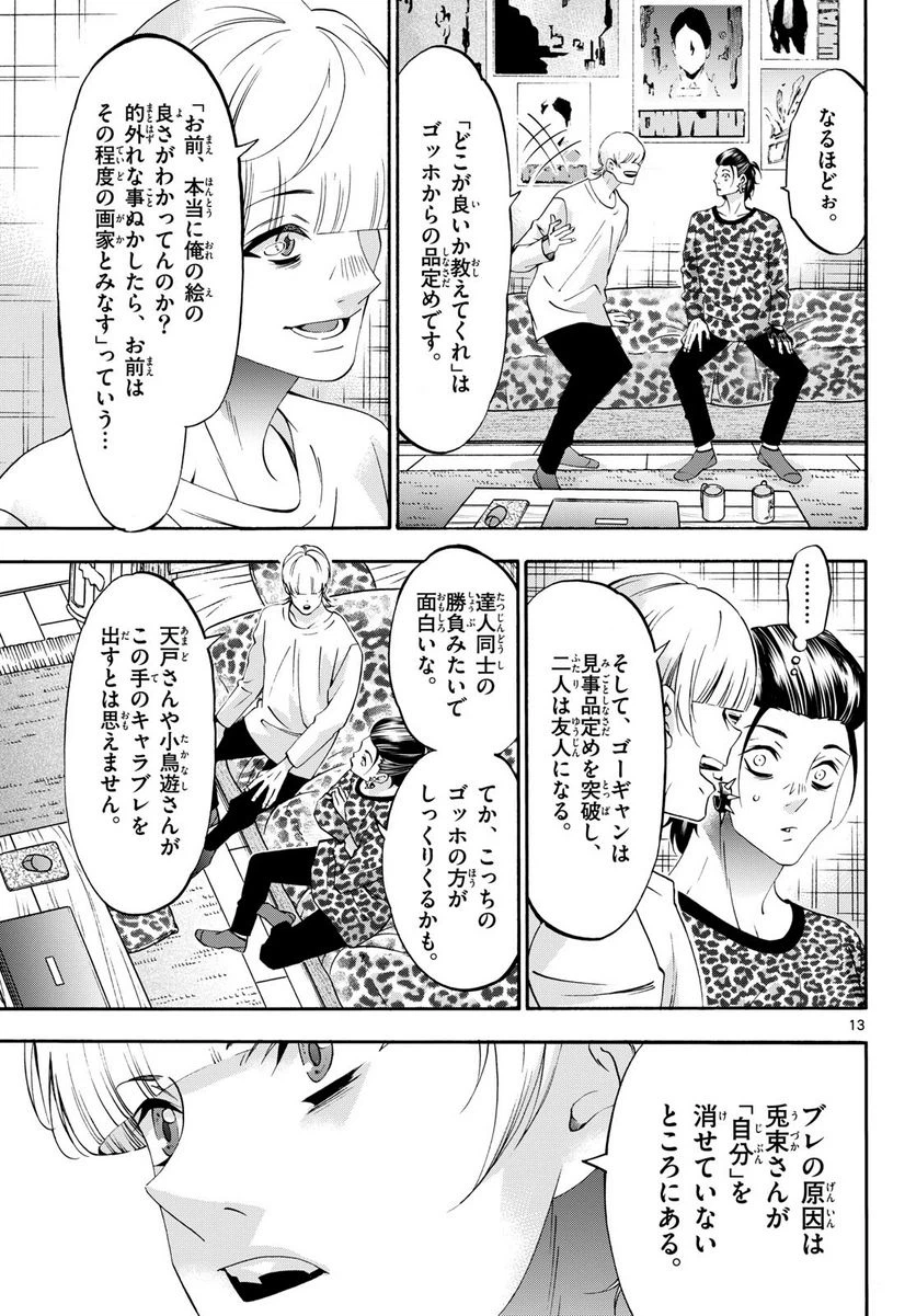 ページ 13 — 第76話