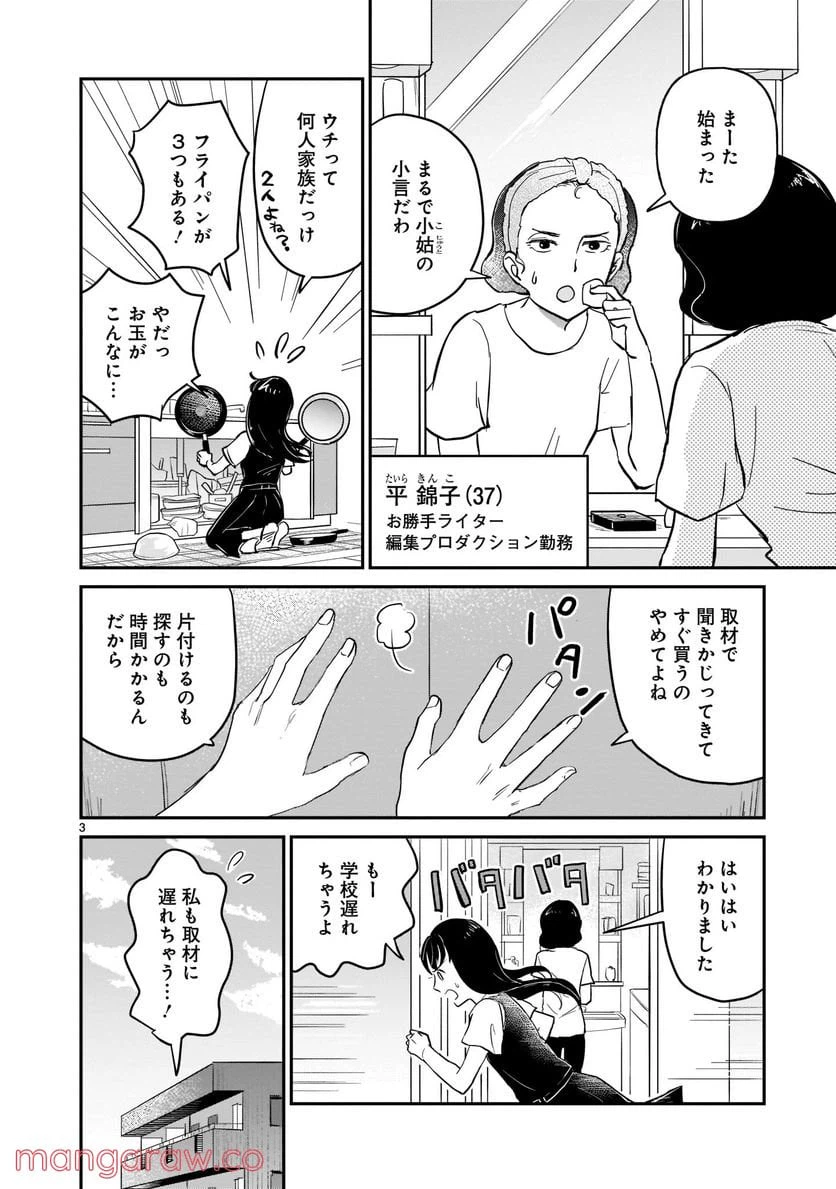 ページ 3 — 第2話