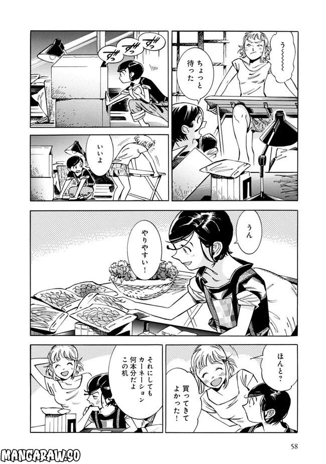 ページ 18 — 第2話