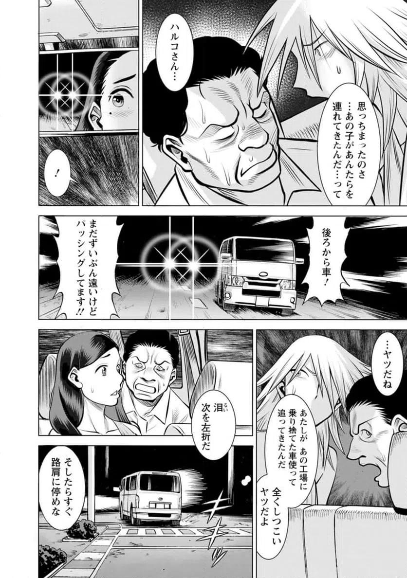 ページ 8 — 第52話