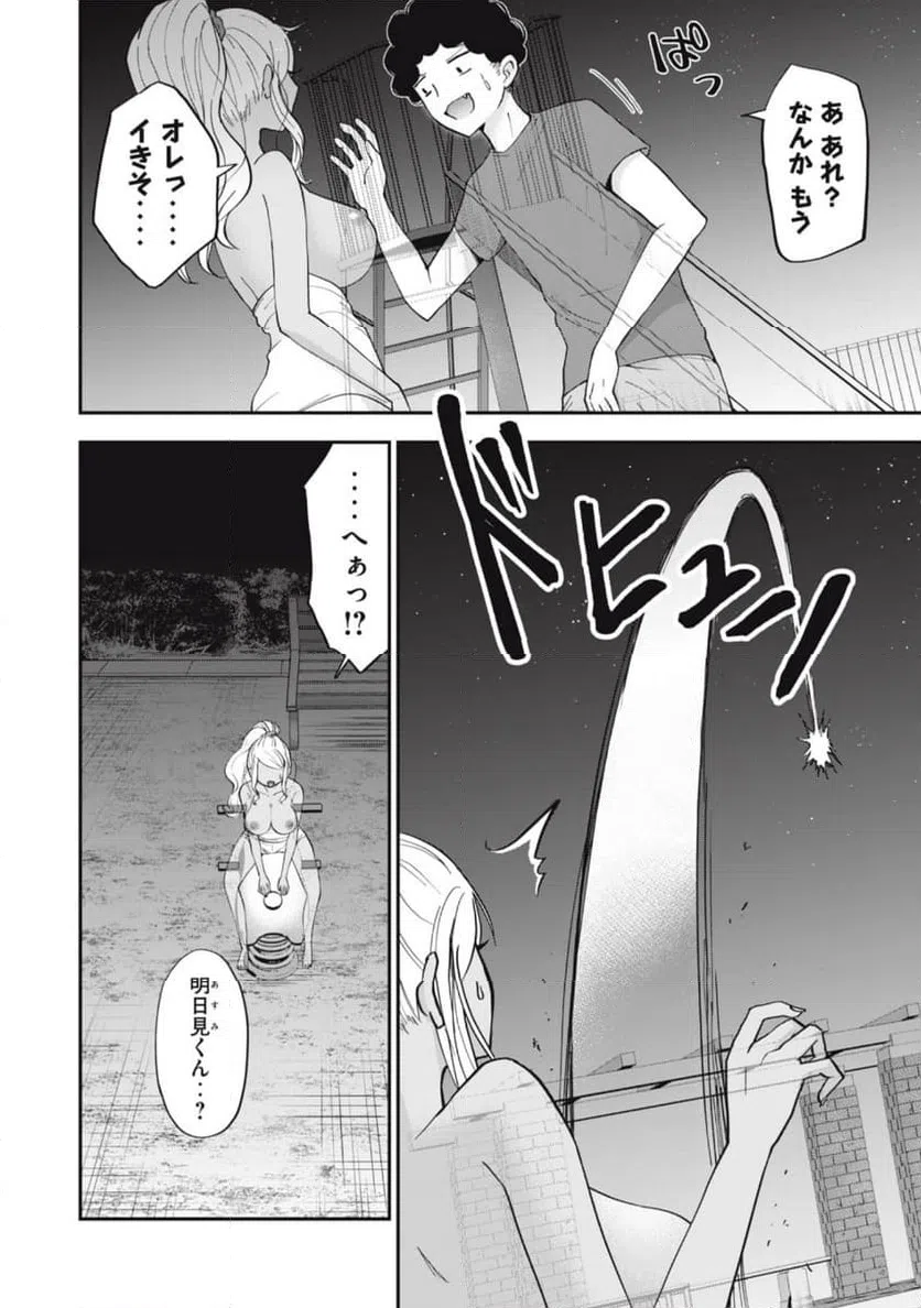 ページ 4 — 第2話