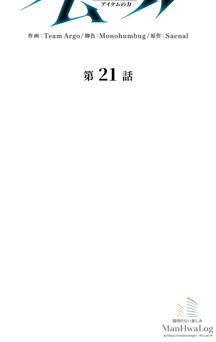 ページ 21 — 第22話
