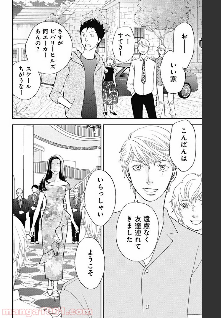 ページ 18 — 第101話