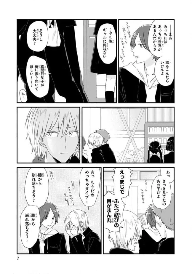 ページ 5 — 第1話