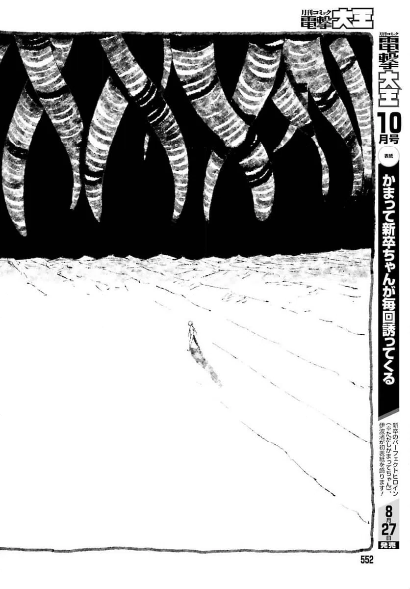 ページ 6 — 第6話