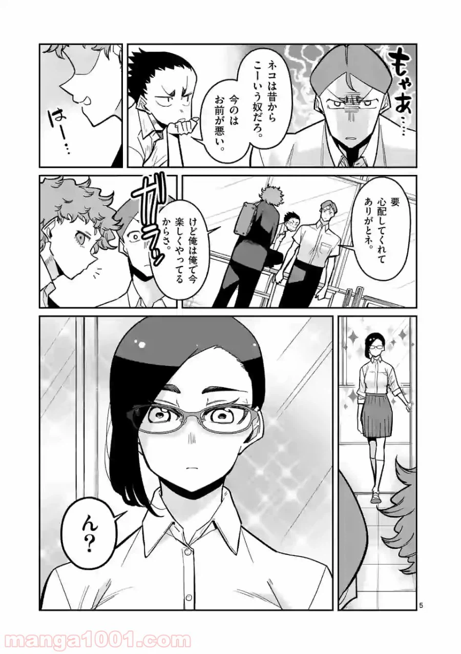 ページ 5 — 第13話