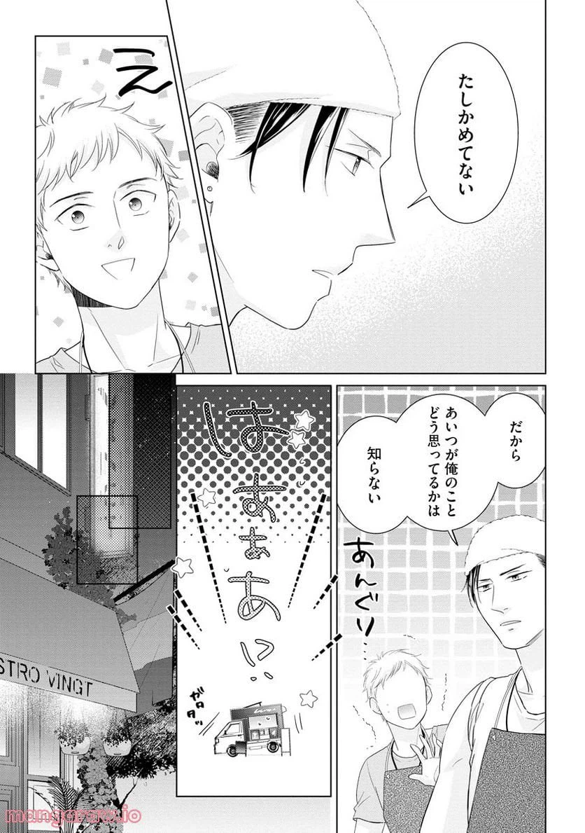 ページ 9 — 第6話