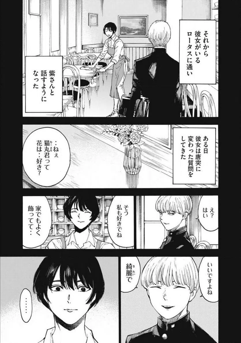ページ 13 — 第29話