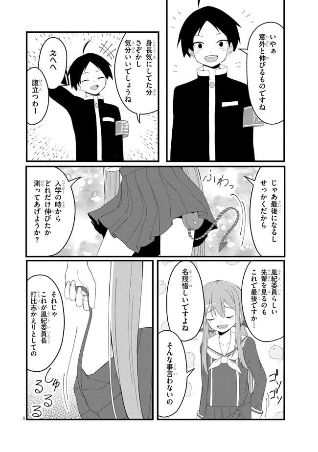 ページ 8 — 第26.2話