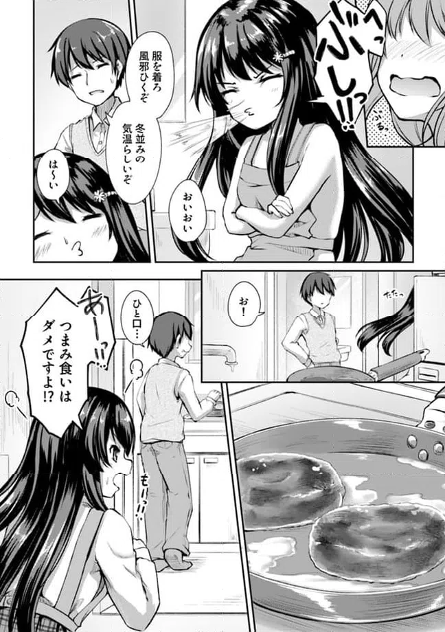 ページ 3 — 第7.1話