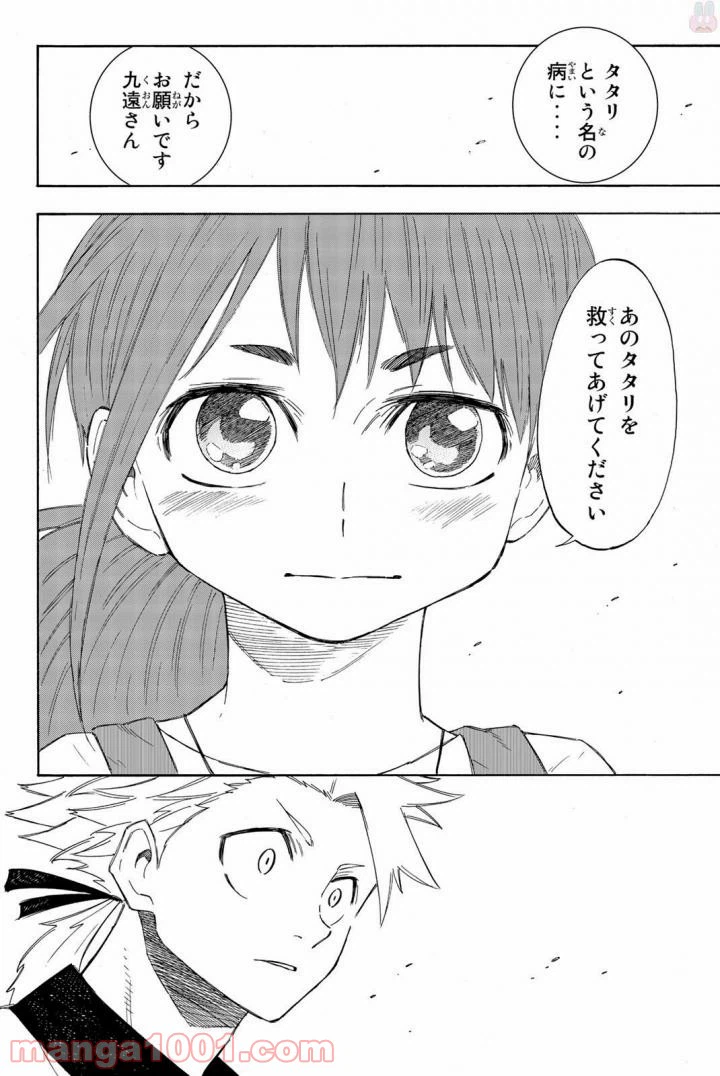 ページ 16 — 第13話