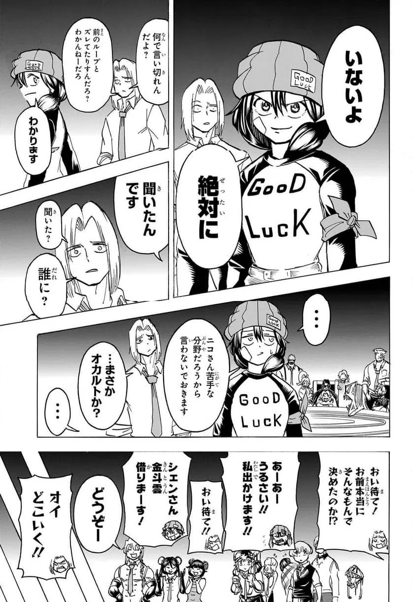 ページ 3 — 第173話
