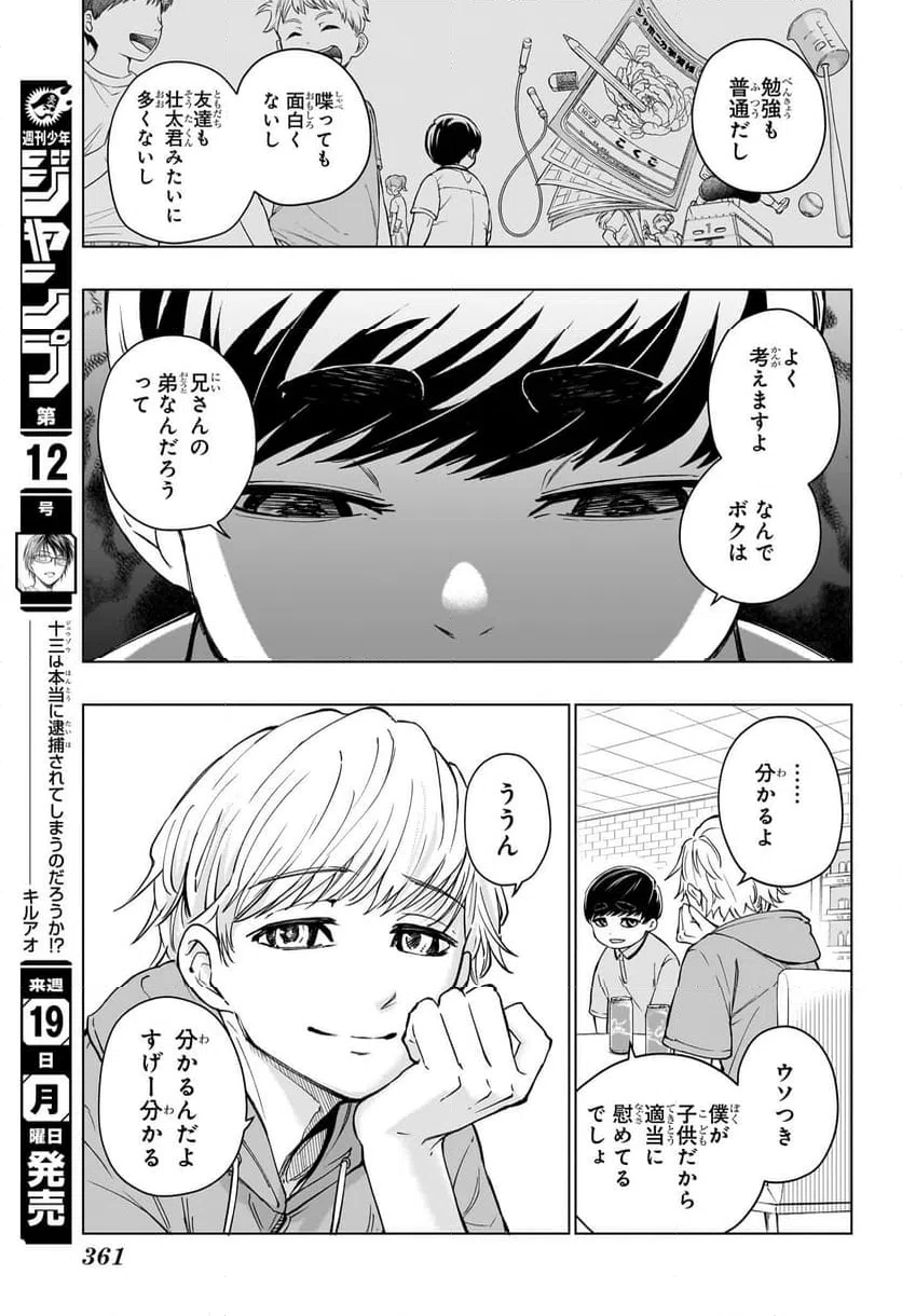 ページ 11 — 第10話