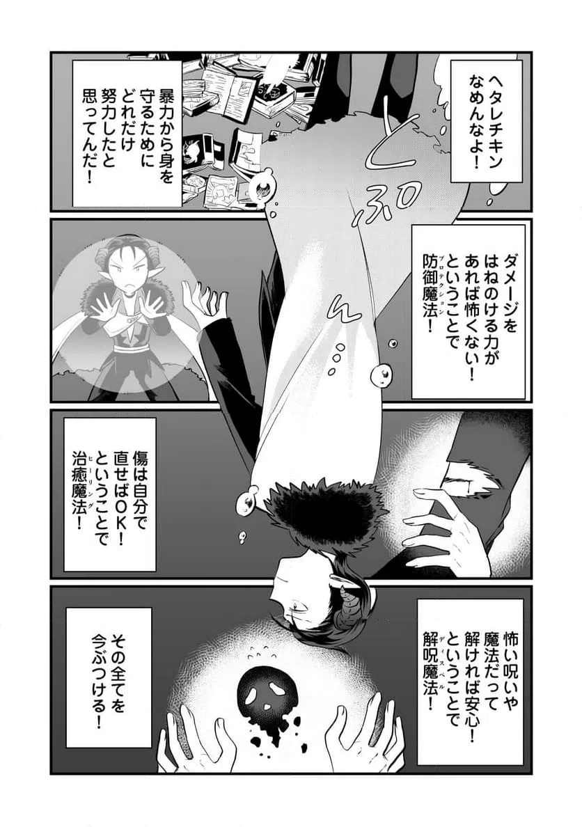 ページ 18 — 第3話
