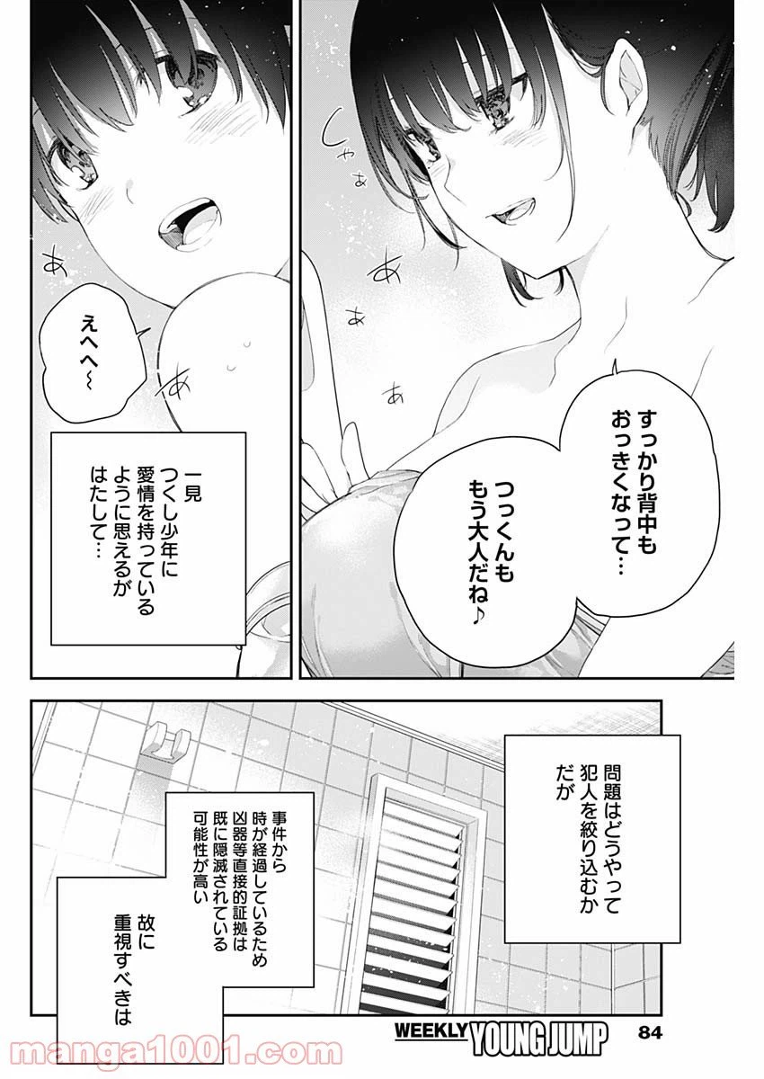ページ 6 — 第2話