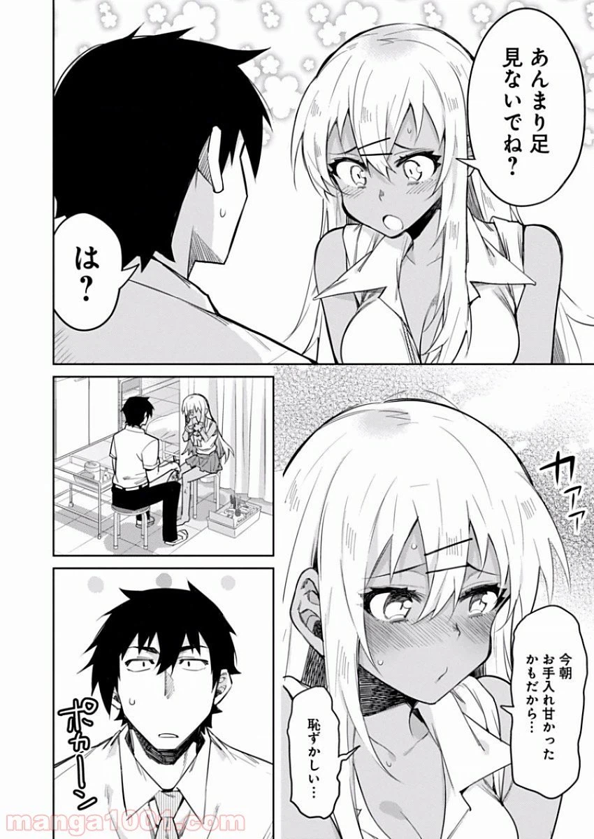 ページ 7 — 第10話