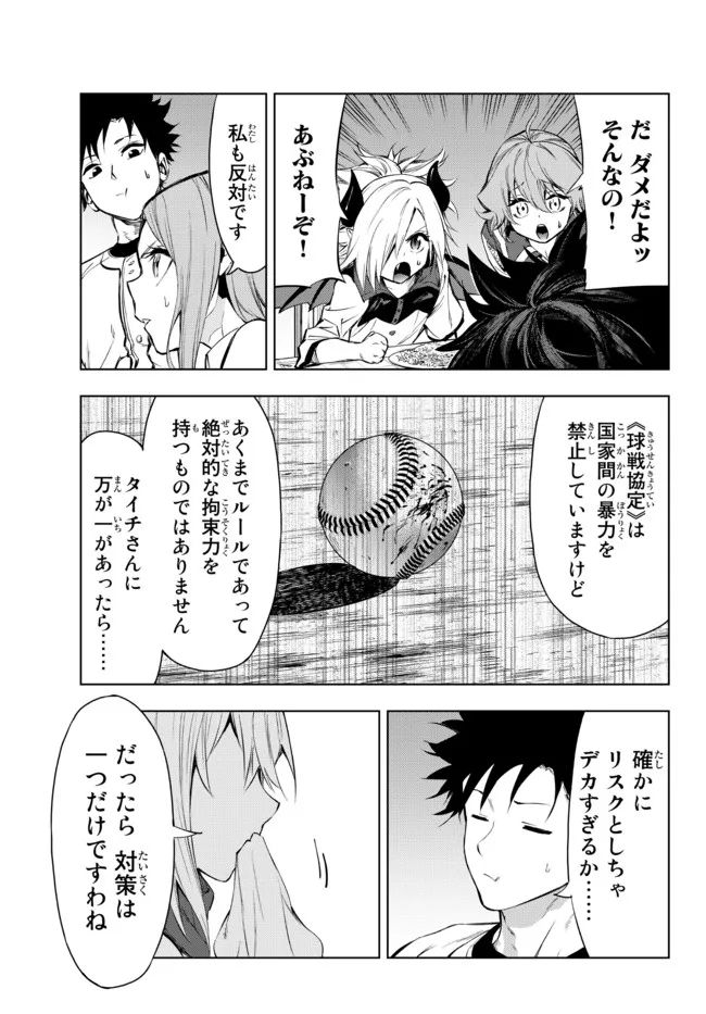 ページ 9 — 第28.1話