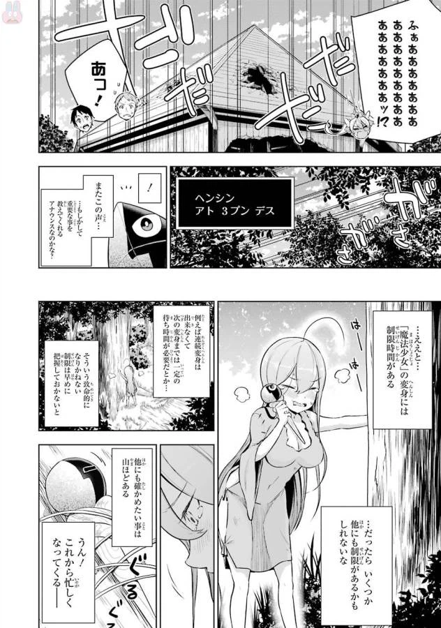 ページ 8 — 第2話