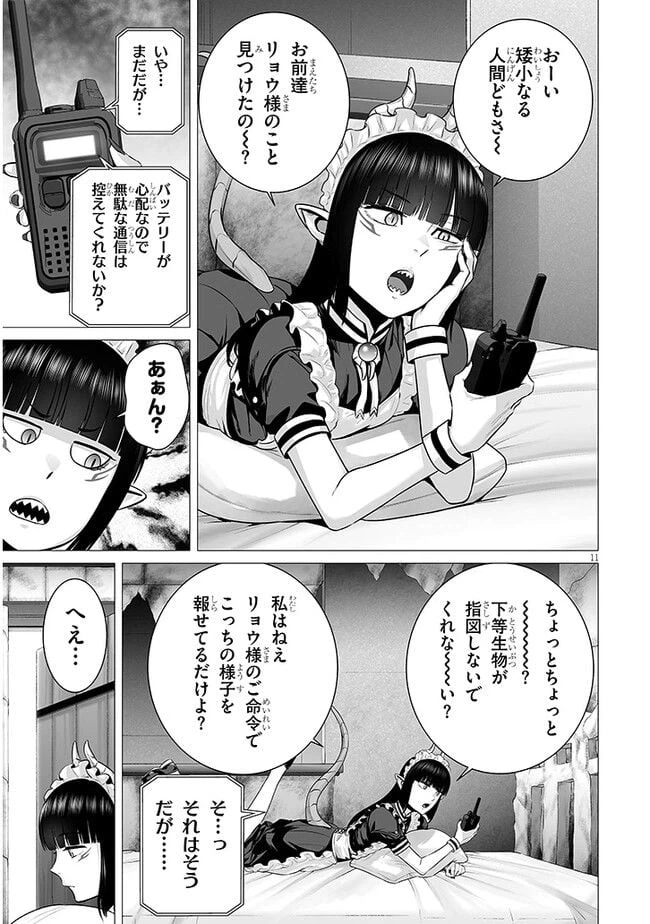 ページ 11 — 第5.1話