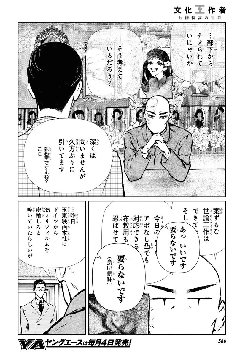 ページ 16 — 第8話