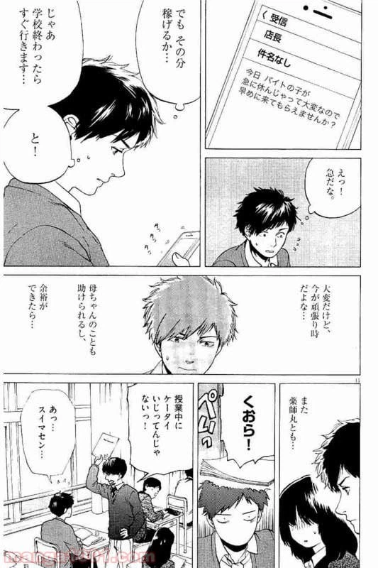 ページ 6 — 第27話