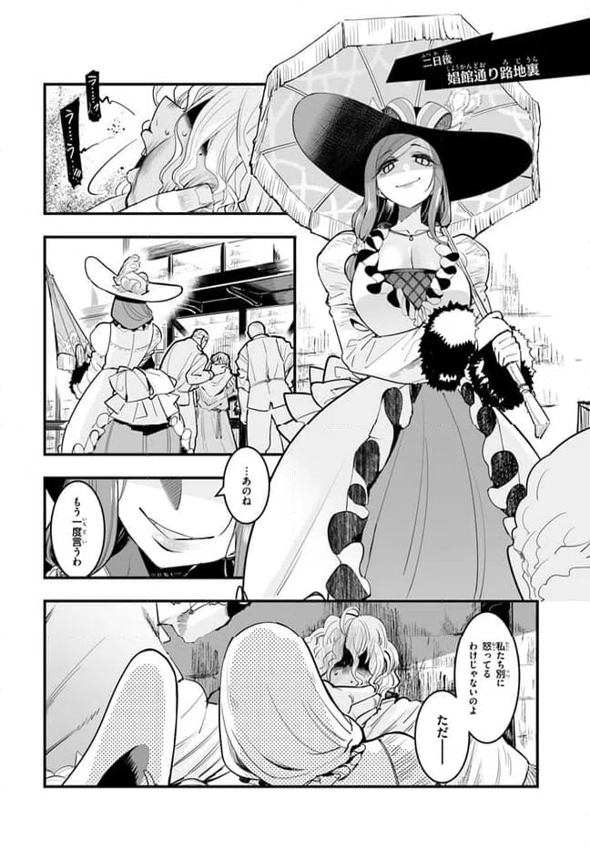 ページ 4 — 第3話