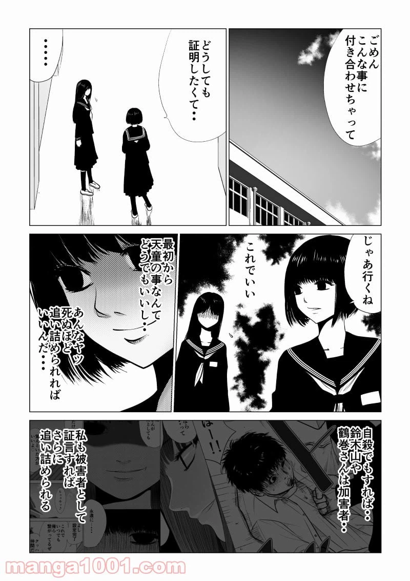 ページ 7 — 第33話