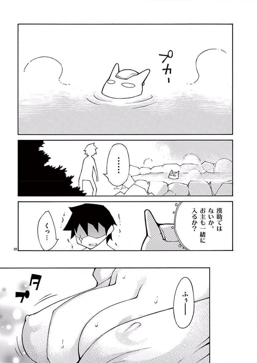 ページ 22 — 第33話