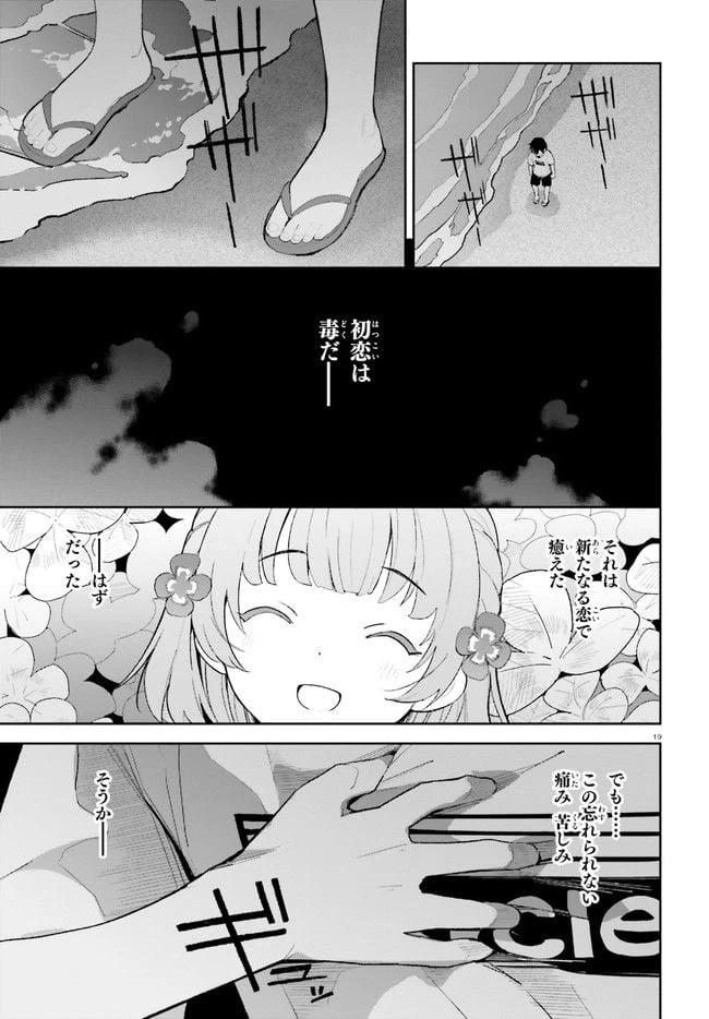 ページ 19 — 第33話