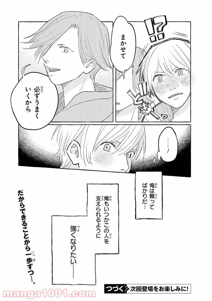 ページ 7 — 第14話