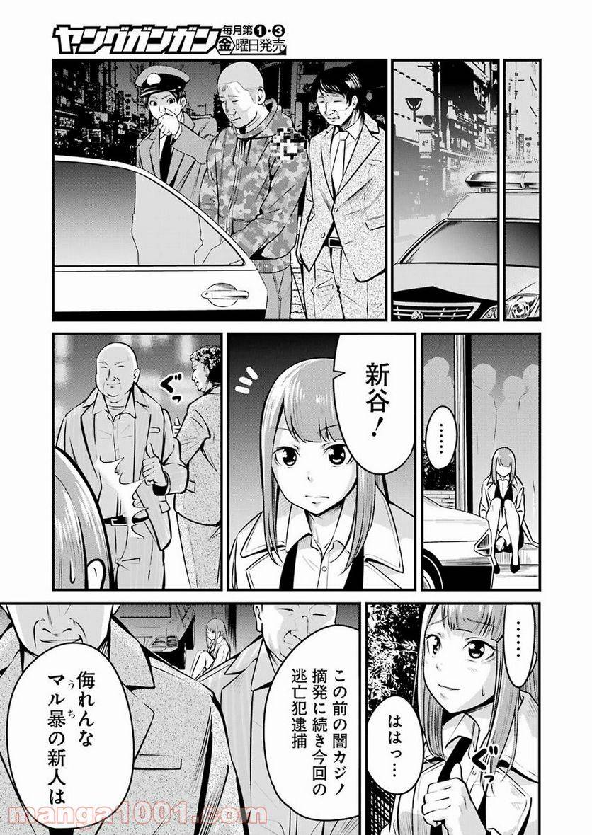 ページ 25 — 第2話