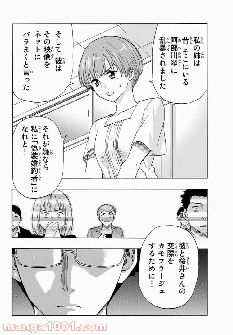 ページ 16 — 第26話