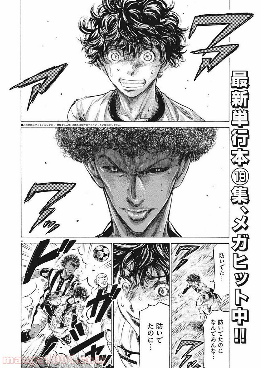ページ 4 — 第197話
